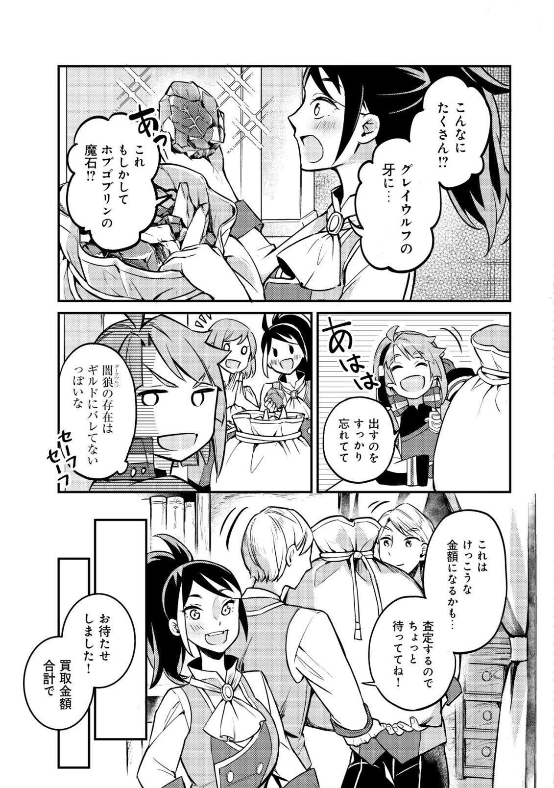 異世界に放置ゲー理論を持ち込んだら世界最強になれる説 第11話 - 14
