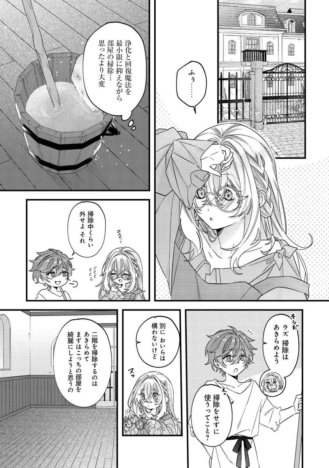 ゴミ箱ぐらしの聖女様～ゴミ扱いの古代魔法道具を直したり、追放冒険者を治したりのスローライフ～ 第13話 - 20