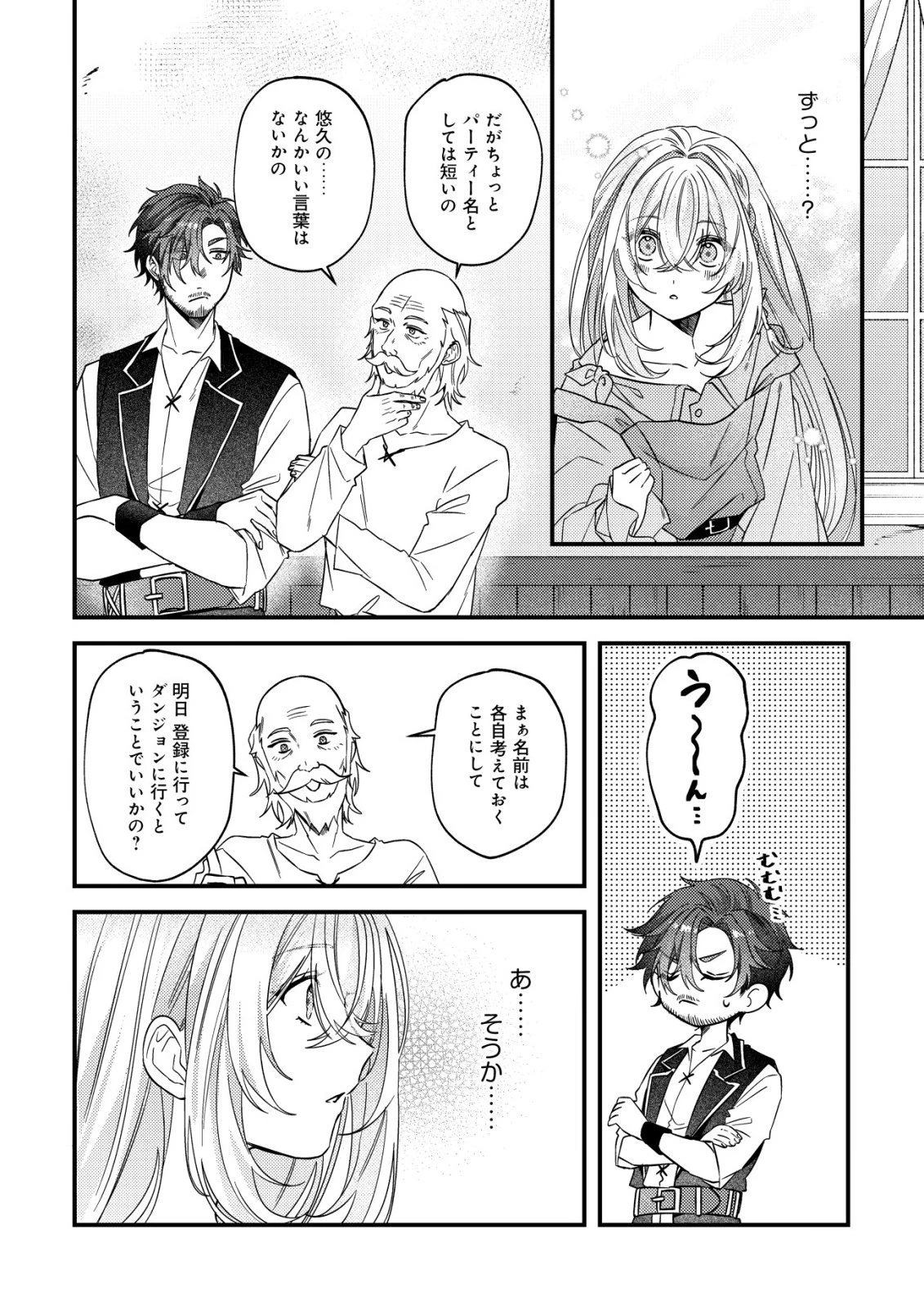 ゴミ箱ぐらしの聖女様～ゴミ扱いの古代魔法道具を直したり、追放冒険者を治したりのスローライフ～ 第12話 - 8