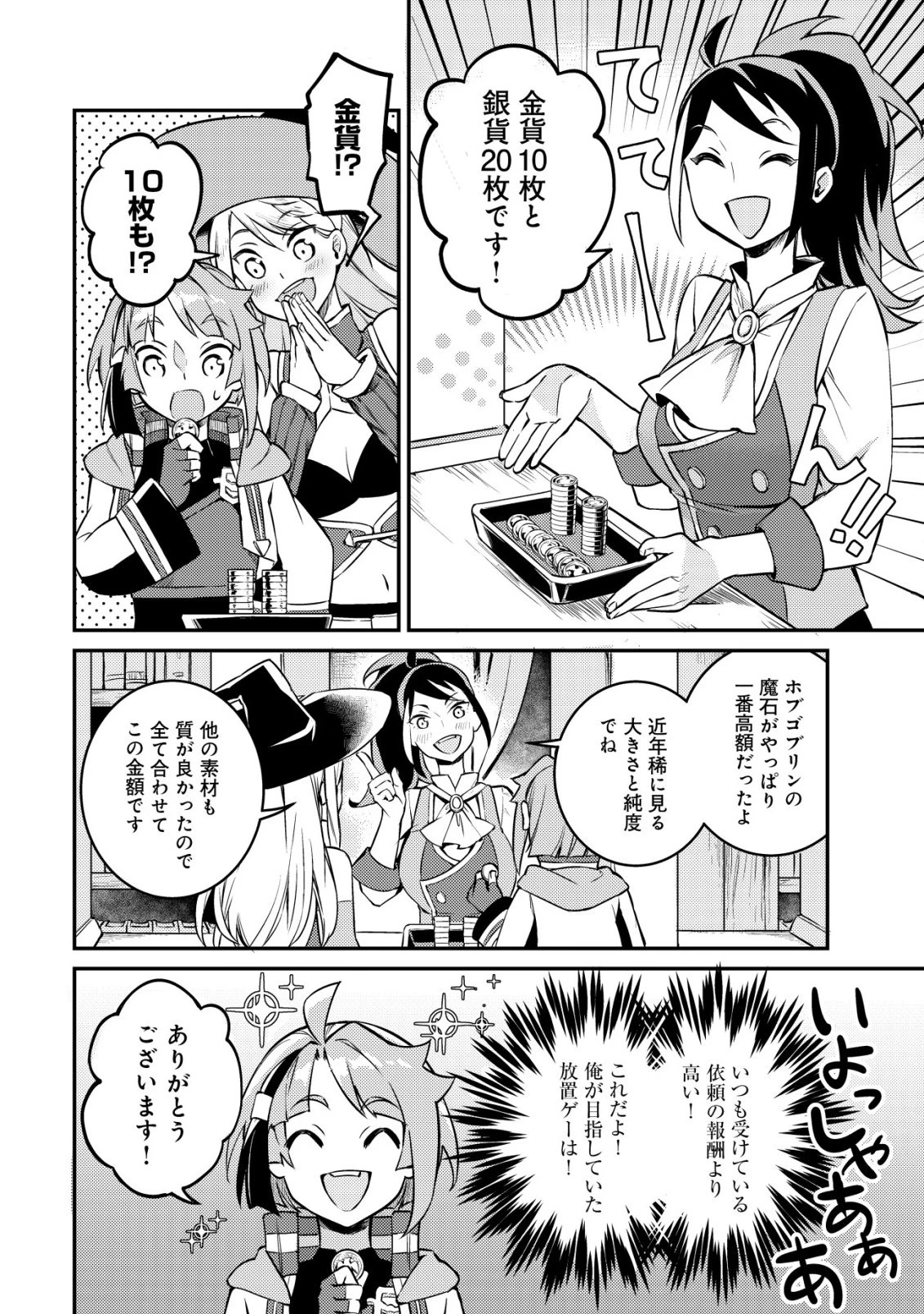 異世界に放置ゲー理論を持ち込んだら世界最強になれる説 第11話 - 15