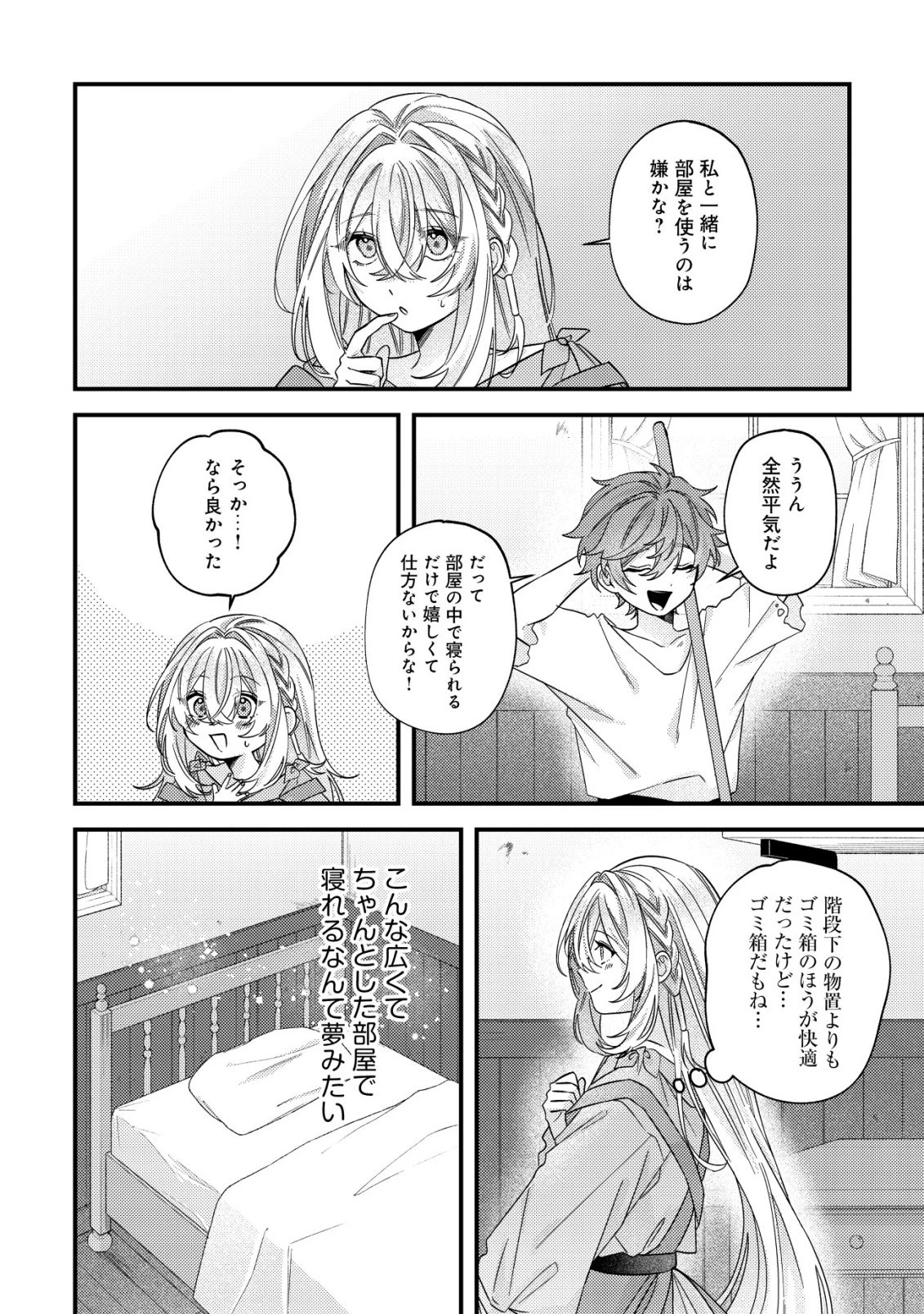 ゴミ箱ぐらしの聖女様～ゴミ扱いの古代魔法道具を直したり、追放冒険者を治したりのスローライフ～ 第13話 - 21