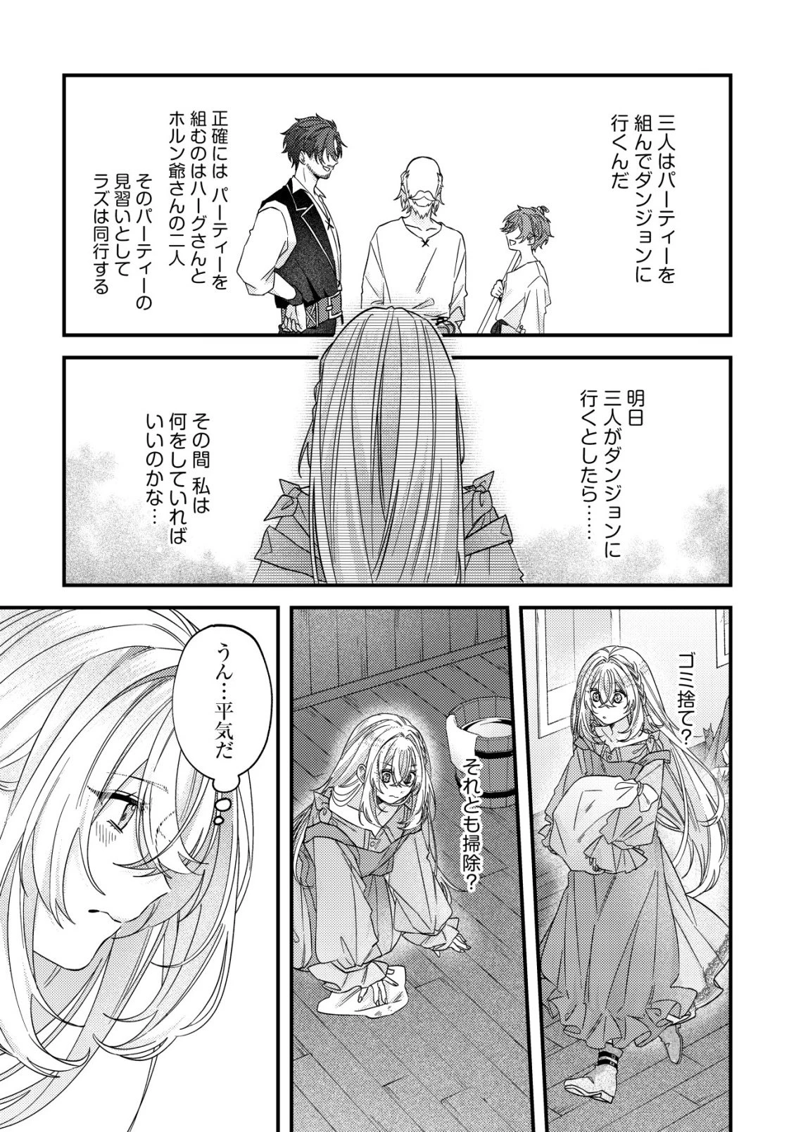 ゴミ箱ぐらしの聖女様～ゴミ扱いの古代魔法道具を直したり、追放冒険者を治したりのスローライフ～ 第12話 - 9