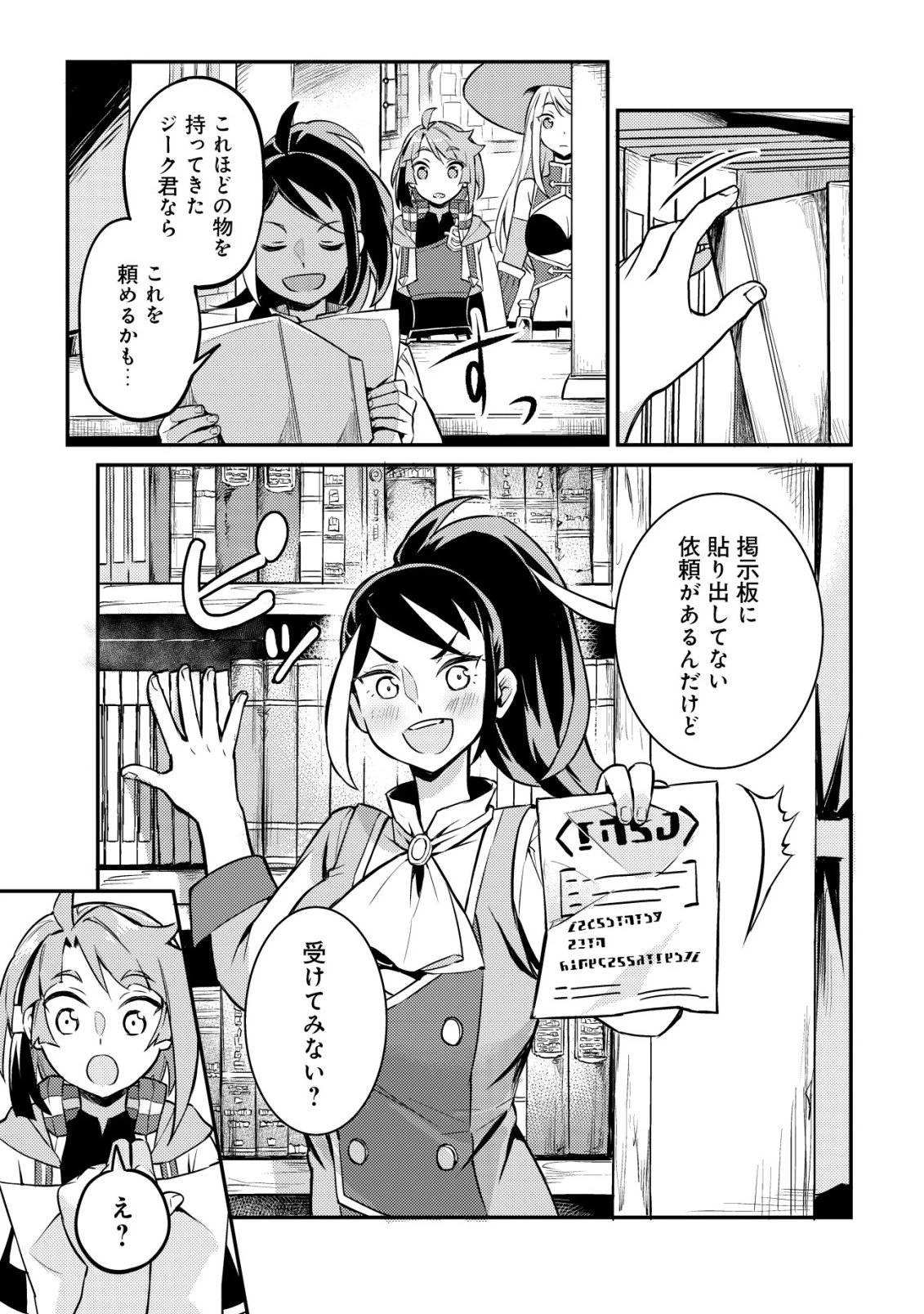異世界に放置ゲー理論を持ち込んだら世界最強になれる説 第11話 - 16