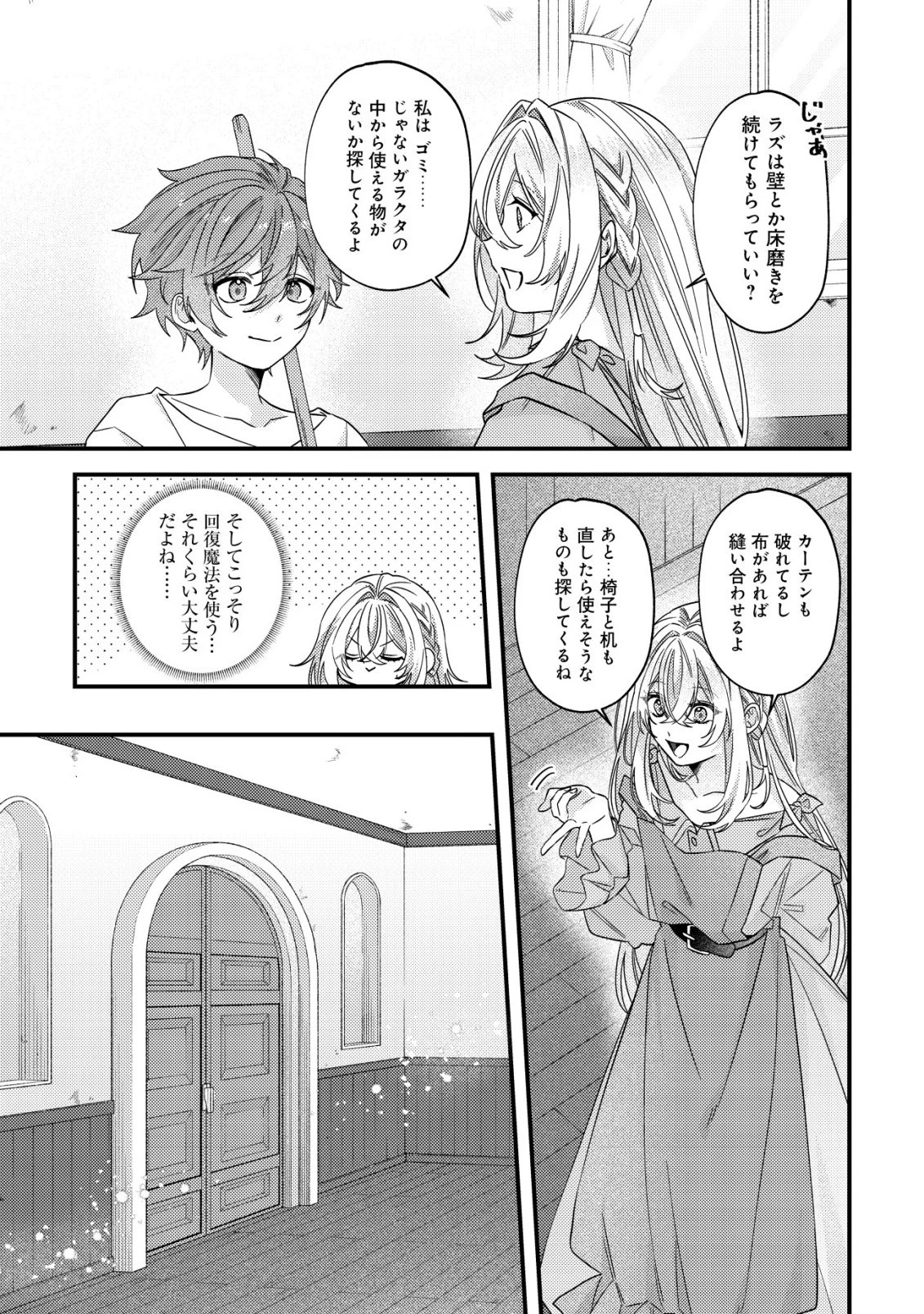 ゴミ箱ぐらしの聖女様～ゴミ扱いの古代魔法道具を直したり、追放冒険者を治したりのスローライフ～ 第13話 - 22