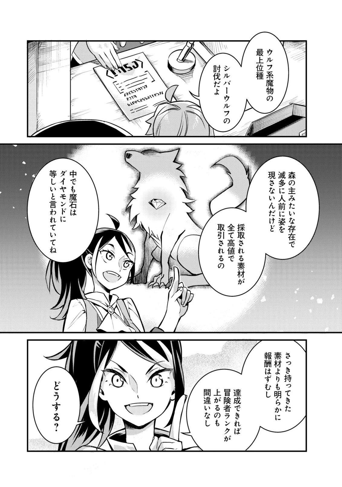 異世界に放置ゲー理論を持ち込んだら世界最強になれる説 第11話 - 17