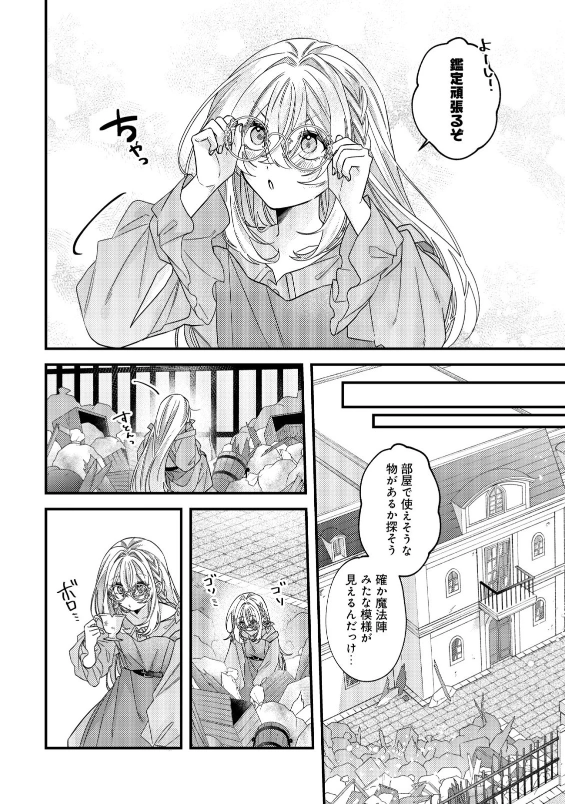 ゴミ箱ぐらしの聖女様～ゴミ扱いの古代魔法道具を直したり、追放冒険者を治したりのスローライフ～ 第13話 - 23
