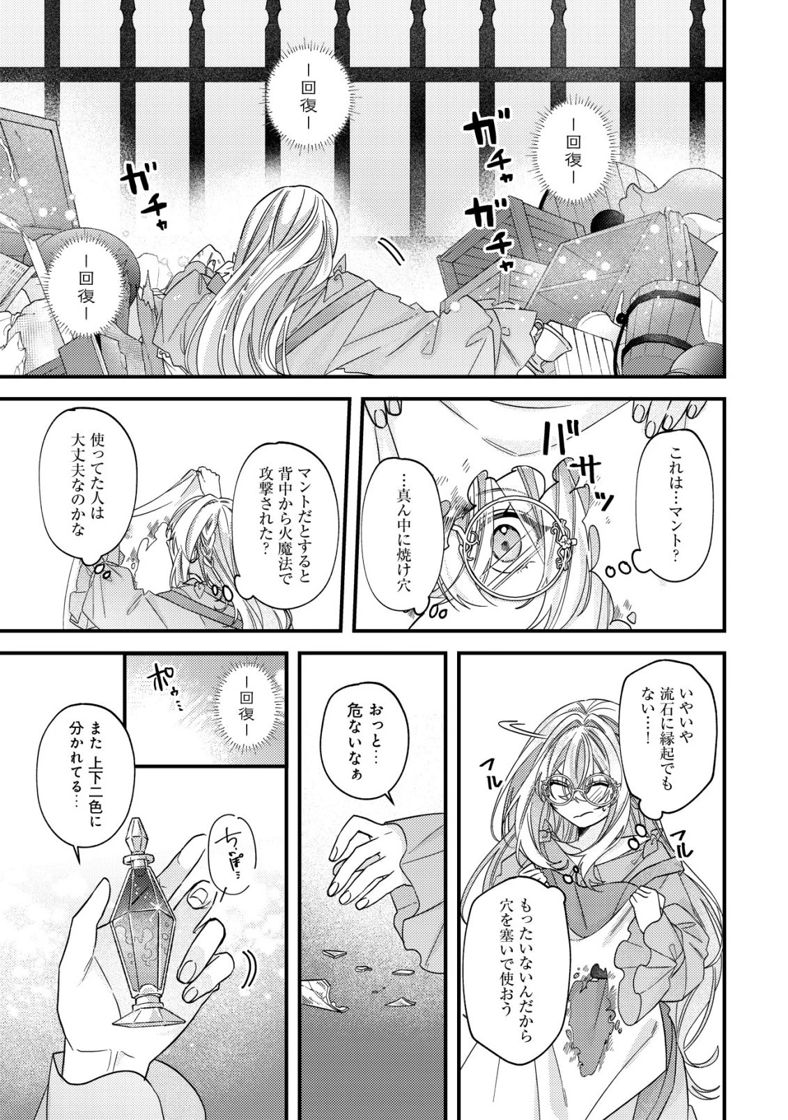 ゴミ箱ぐらしの聖女様～ゴミ扱いの古代魔法道具を直したり、追放冒険者を治したりのスローライフ～ 第13話 - 24