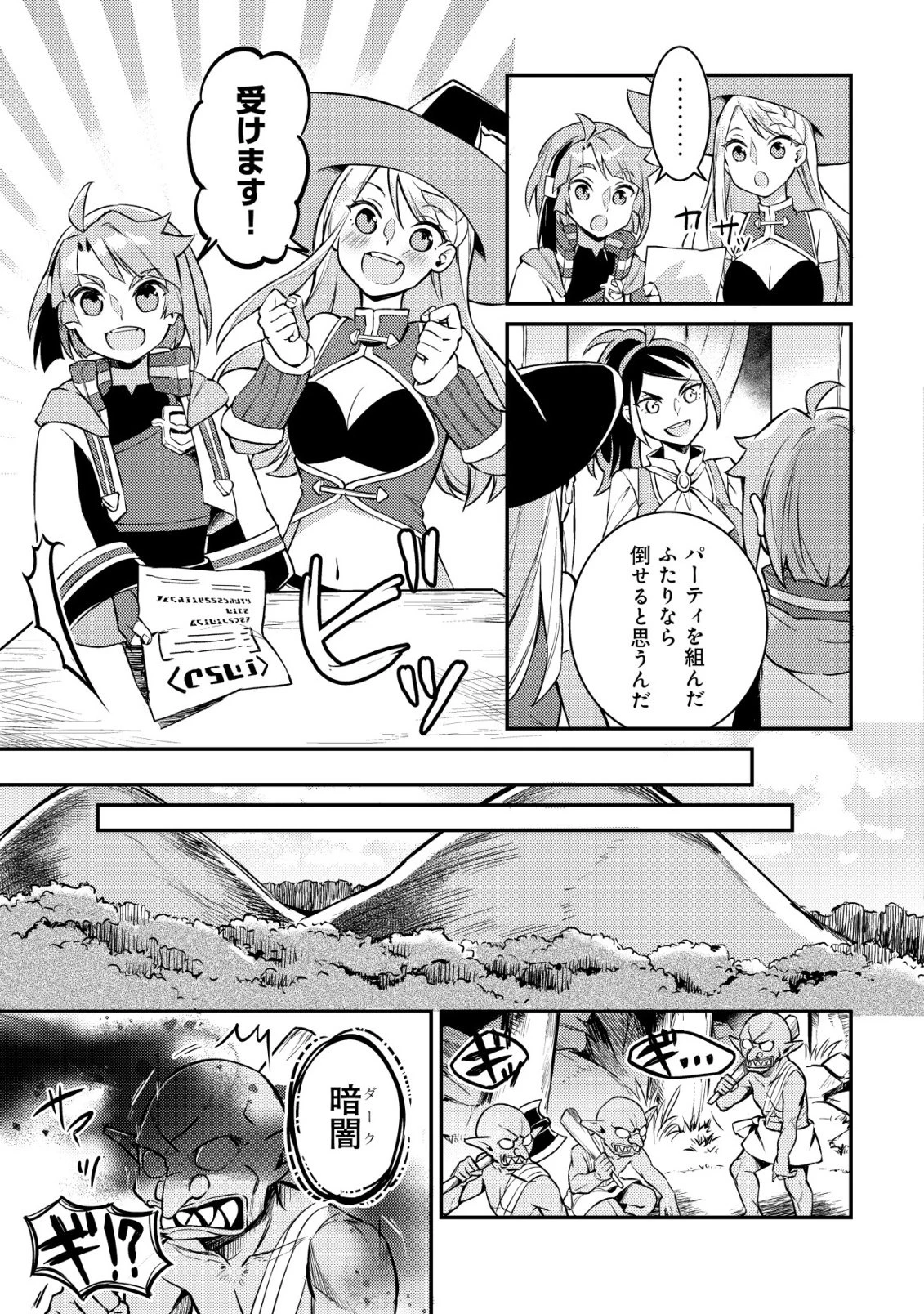 異世界に放置ゲー理論を持ち込んだら世界最強になれる説 第11話 - 18