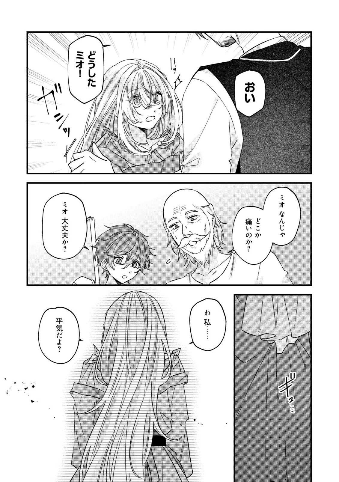 ゴミ箱ぐらしの聖女様～ゴミ扱いの古代魔法道具を直したり、追放冒険者を治したりのスローライフ～ 第12話 - 11