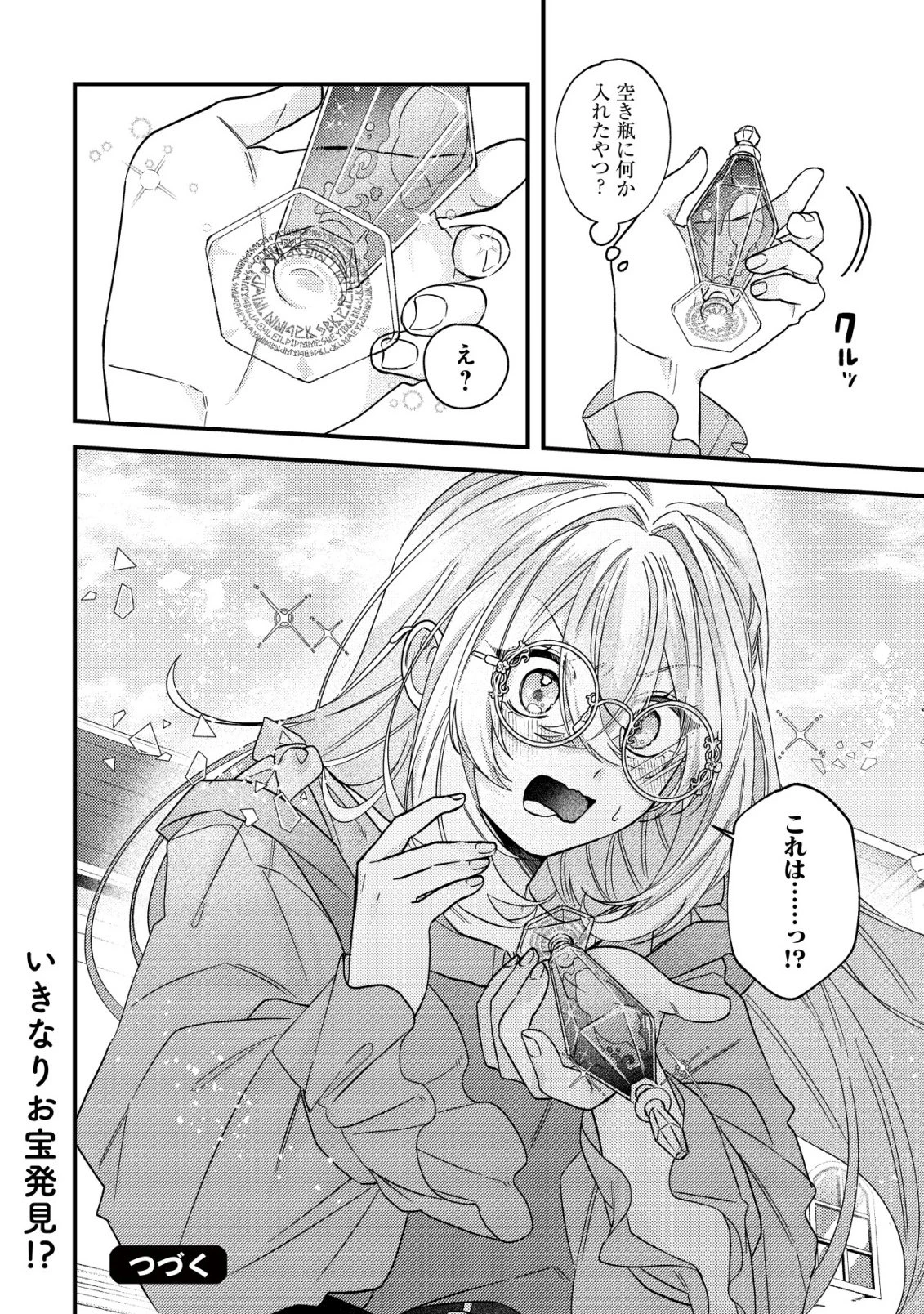 ゴミ箱ぐらしの聖女様～ゴミ扱いの古代魔法道具を直したり、追放冒険者を治したりのスローライフ～ 第13話 - 25