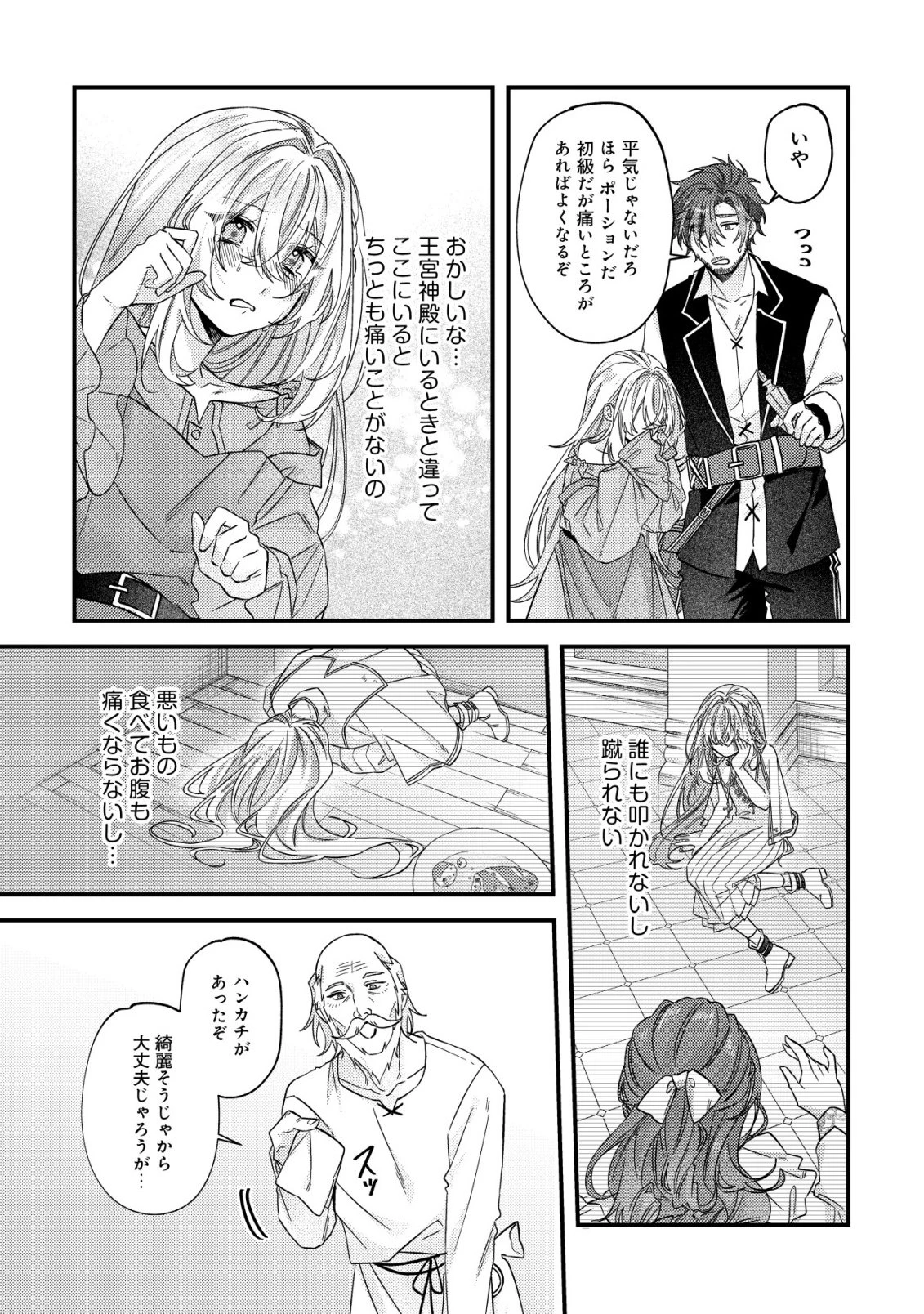 ゴミ箱ぐらしの聖女様～ゴミ扱いの古代魔法道具を直したり、追放冒険者を治したりのスローライフ～ 第12話 - 13
