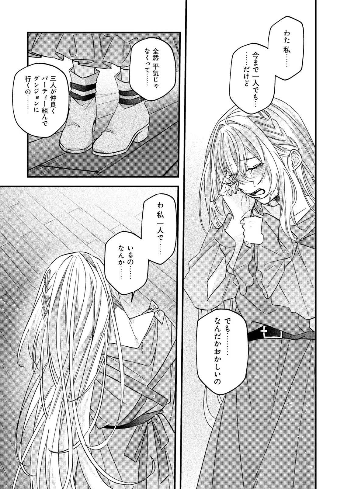 ゴミ箱ぐらしの聖女様～ゴミ扱いの古代魔法道具を直したり、追放冒険者を治したりのスローライフ～ 第12話 - 15