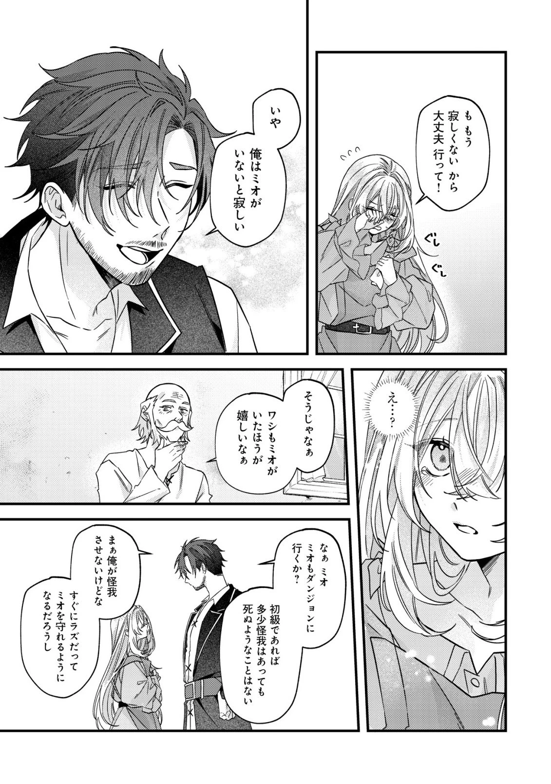 ゴミ箱ぐらしの聖女様～ゴミ扱いの古代魔法道具を直したり、追放冒険者を治したりのスローライフ～ 第12話 - 17