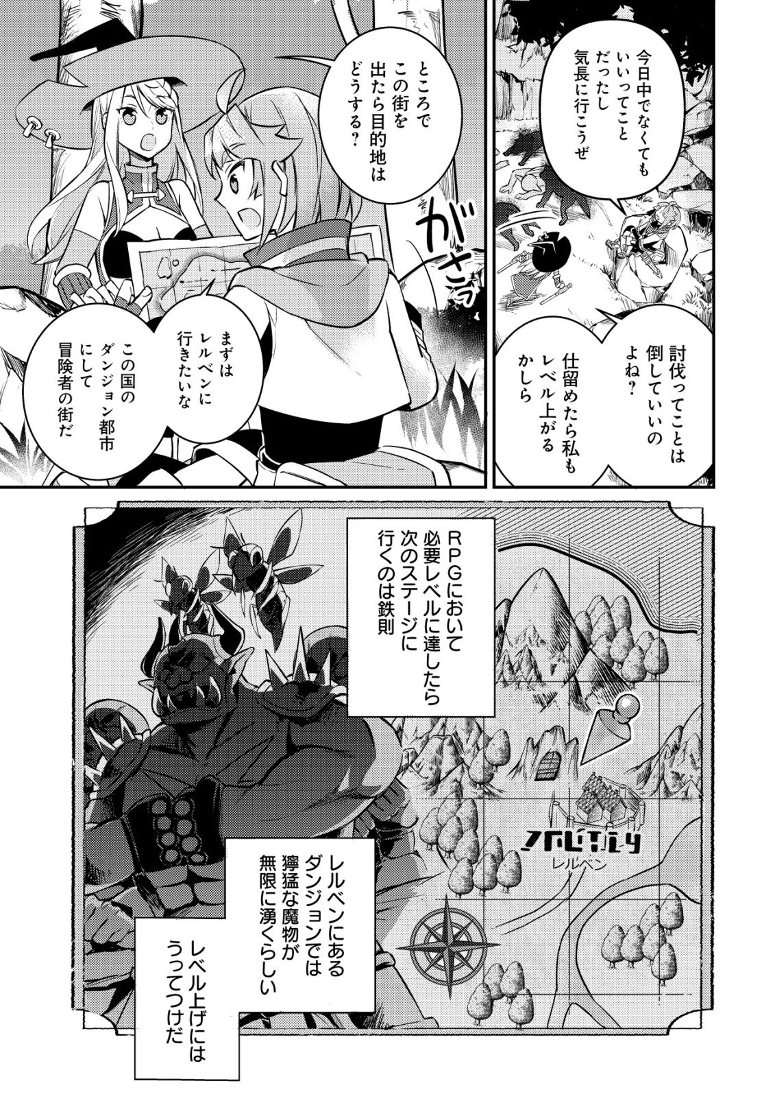 異世界に放置ゲー理論を持ち込んだら世界最強になれる説 第11話 - 22