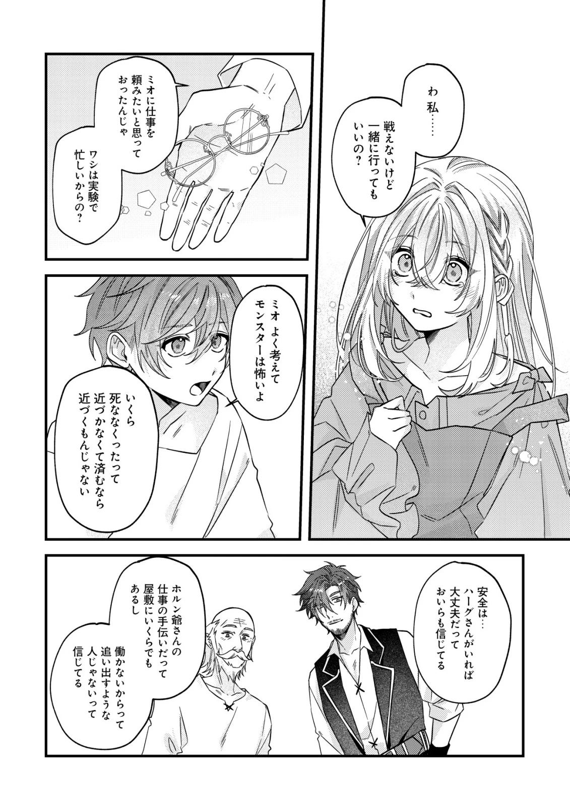 ゴミ箱ぐらしの聖女様～ゴミ扱いの古代魔法道具を直したり、追放冒険者を治したりのスローライフ～ 第12話 - 18