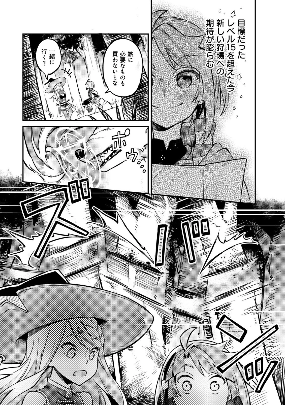 異世界に放置ゲー理論を持ち込んだら世界最強になれる説 第11話 - 23