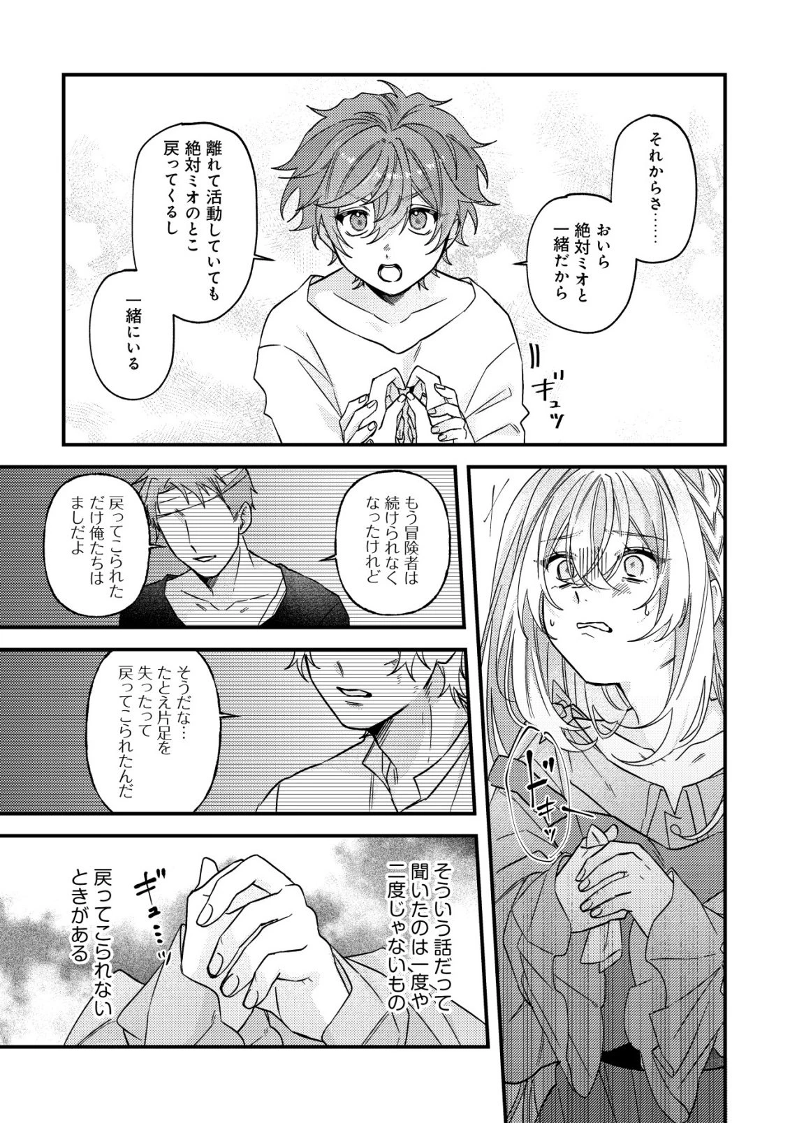 ゴミ箱ぐらしの聖女様～ゴミ扱いの古代魔法道具を直したり、追放冒険者を治したりのスローライフ～ 第12話 - 19