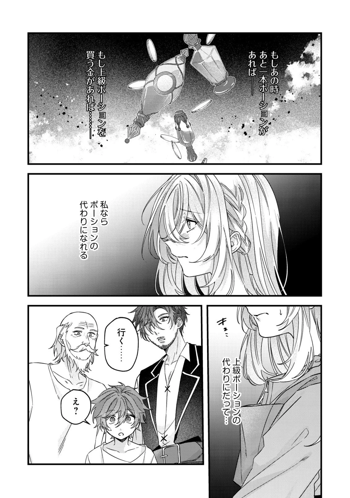 ゴミ箱ぐらしの聖女様～ゴミ扱いの古代魔法道具を直したり、追放冒険者を治したりのスローライフ～ 第12話 - 20