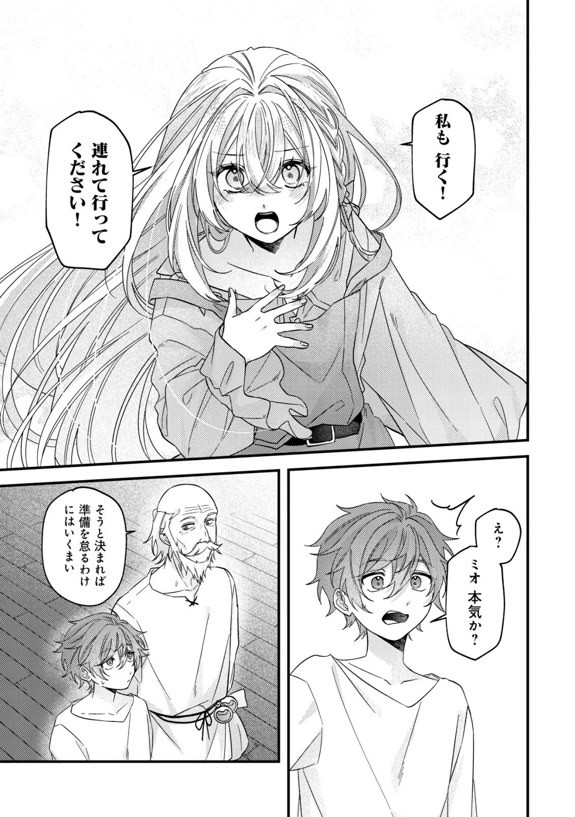 ゴミ箱ぐらしの聖女様～ゴミ扱いの古代魔法道具を直したり、追放冒険者を治したりのスローライフ～ 第12話 - 21