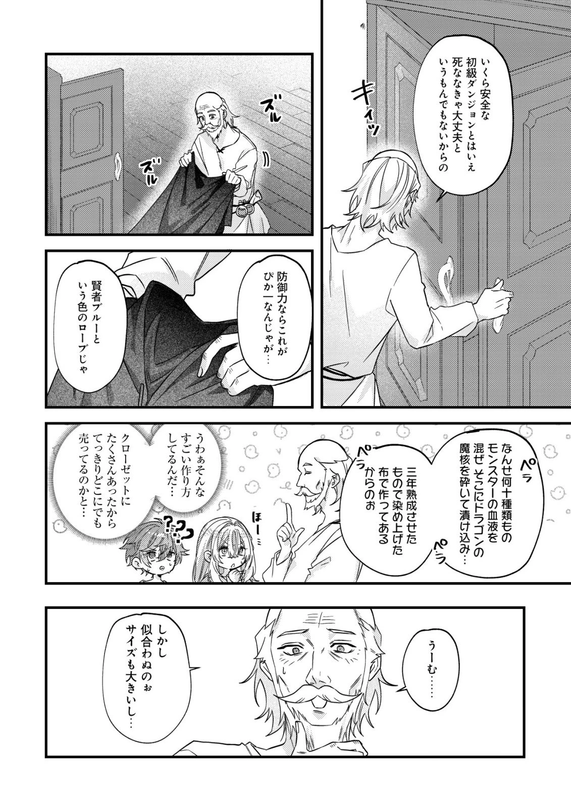 ゴミ箱ぐらしの聖女様～ゴミ扱いの古代魔法道具を直したり、追放冒険者を治したりのスローライフ～ 第12話 - 22