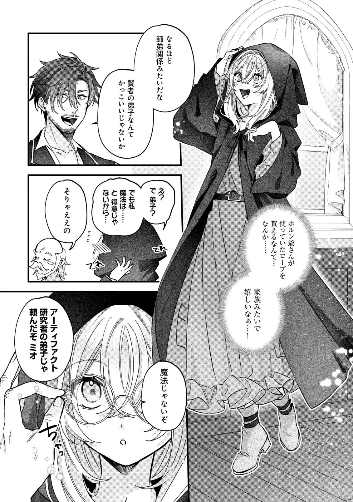 ゴミ箱ぐらしの聖女様～ゴミ扱いの古代魔法道具を直したり、追放冒険者を治したりのスローライフ～ 第12話 - 23