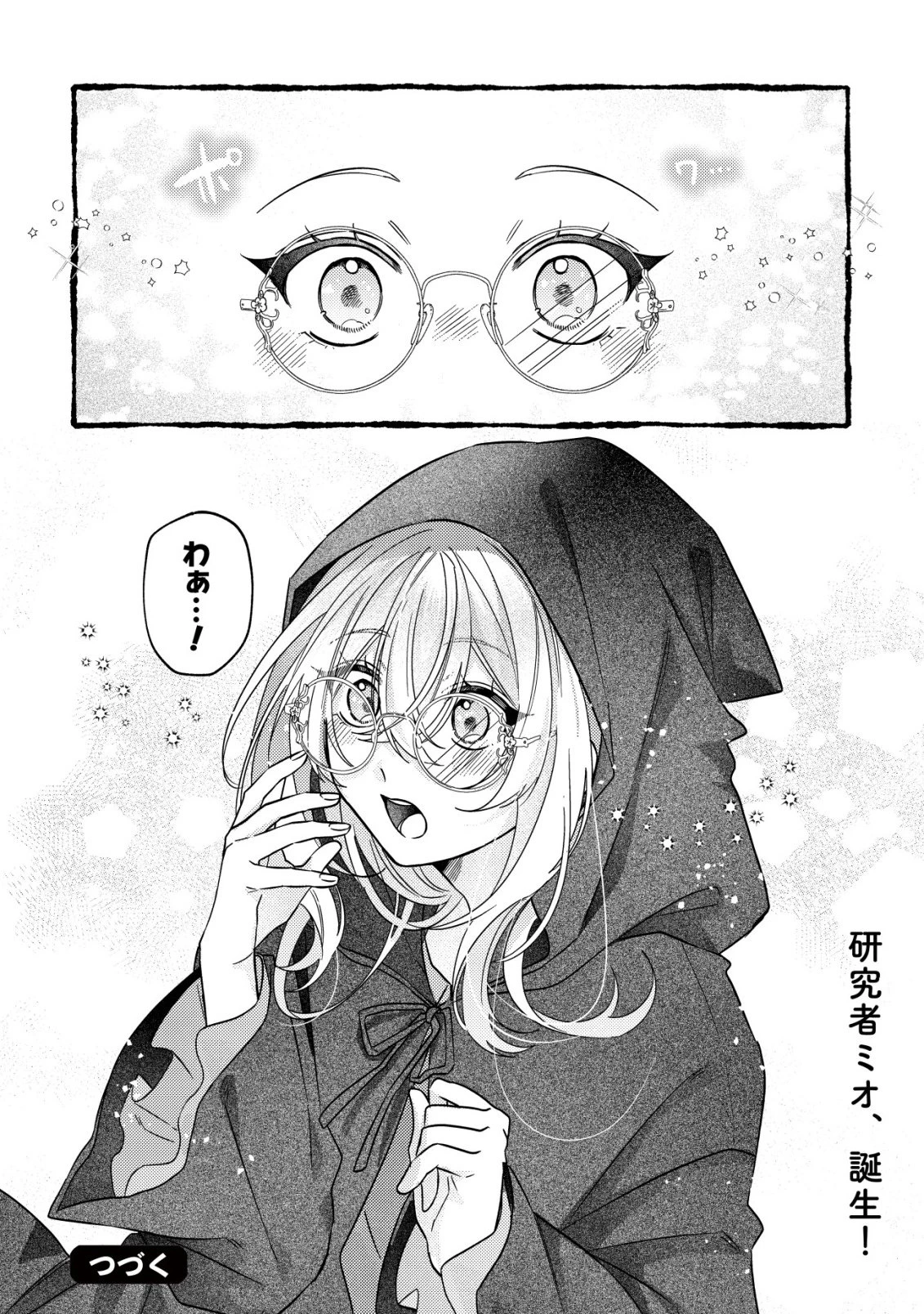 ゴミ箱ぐらしの聖女様～ゴミ扱いの古代魔法道具を直したり、追放冒険者を治したりのスローライフ～ 第12話 - 24