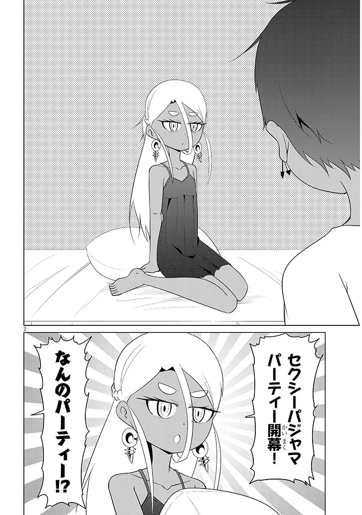 ダウナー女神は推しが強い 第16話 - 2