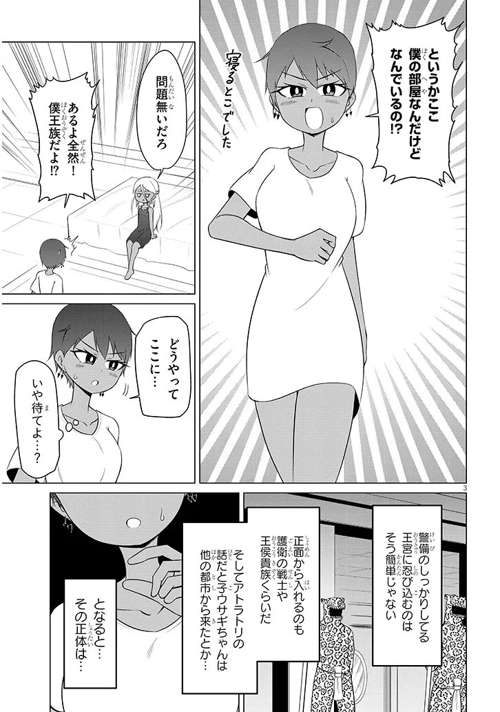 ダウナー女神は推しが強い 第16話 - 3
