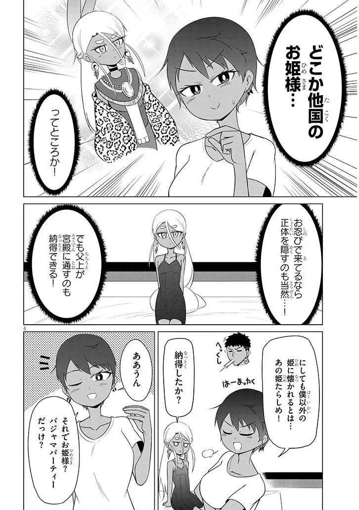 ダウナー女神は推しが強い 第16話 - 4