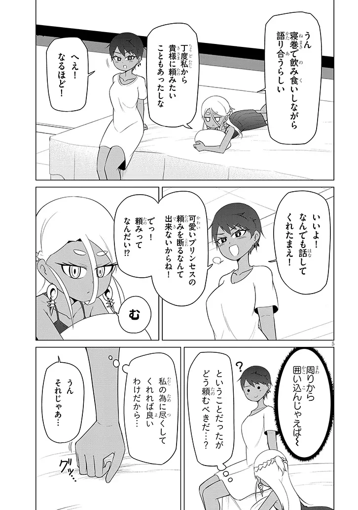 ダウナー女神は推しが強い 第16話 - 5