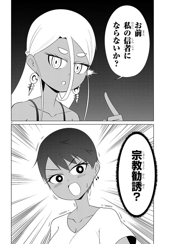 ダウナー女神は推しが強い 第16話 - 6