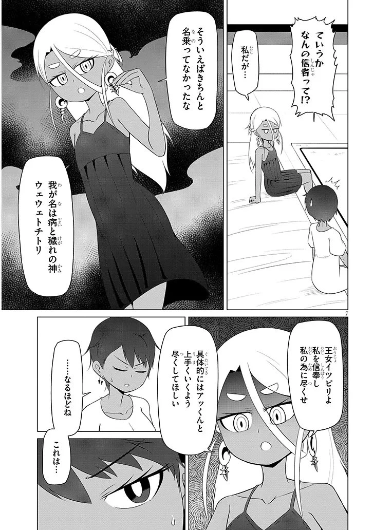 ダウナー女神は推しが強い 第16話 - 7
