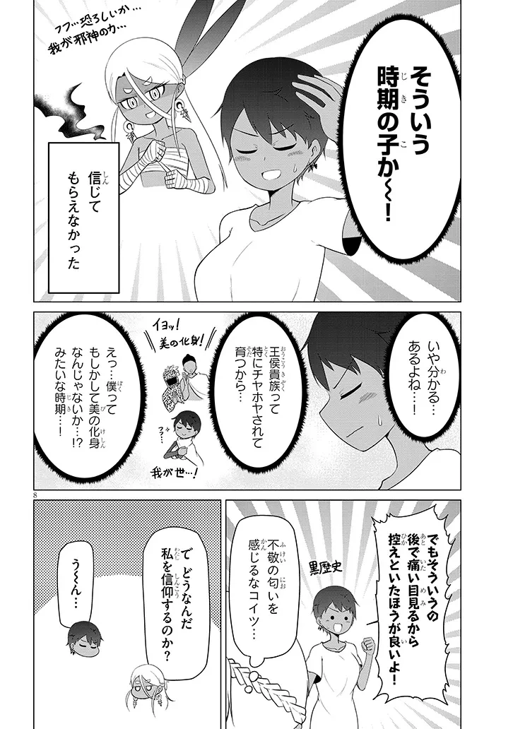 ダウナー女神は推しが強い 第16話 - 8