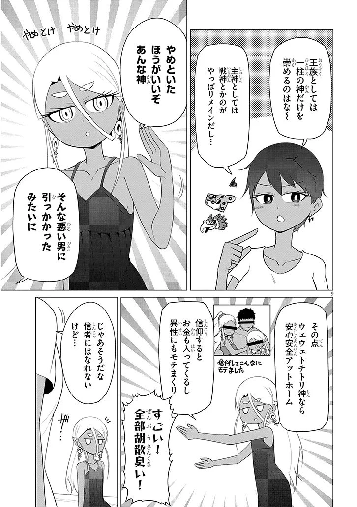 ダウナー女神は推しが強い 第16話 - 9