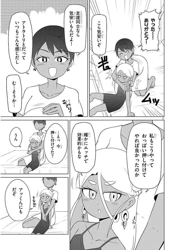 ダウナー女神は推しが強い 第16話 - 11