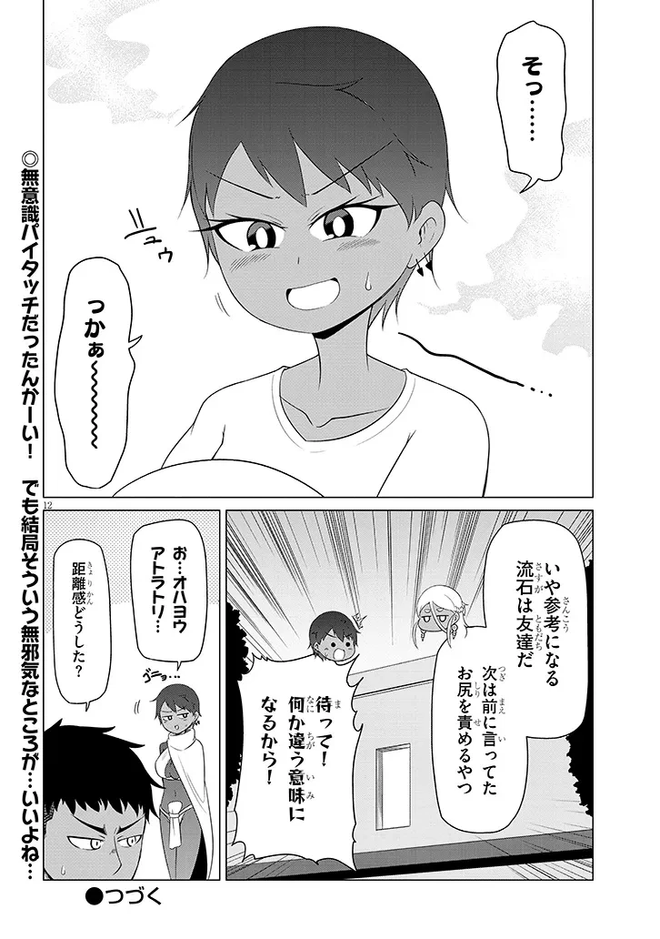 ダウナー女神は推しが強い 第16話 - 12