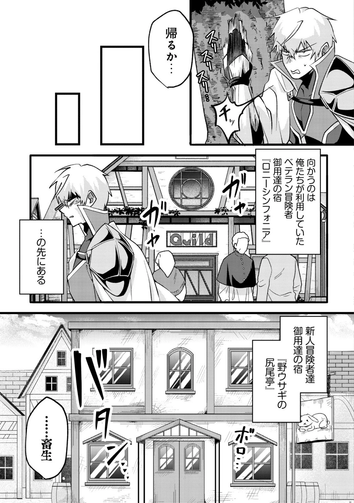 不遇職『テイマー』なせいでパーティーを追放されたので、辺境でスローライフを送ります～役立たずと追放された男、辺境開拓の手腕は一流につき……!～ 第8話 - 4