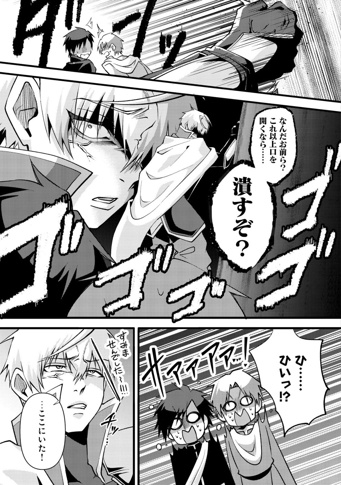 不遇職『テイマー』なせいでパーティーを追放されたので、辺境でスローライフを送ります～役立たずと追放された男、辺境開拓の手腕は一流につき……!～ 第8話 - 6