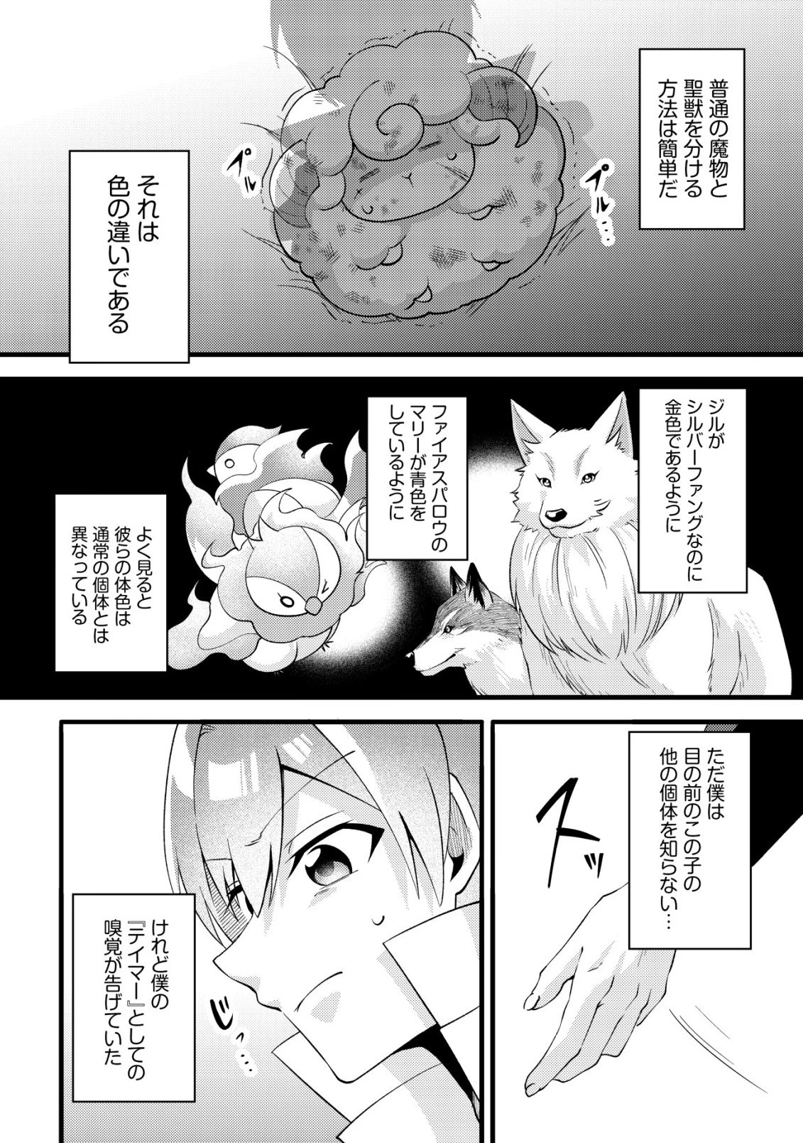 不遇職『テイマー』なせいでパーティーを追放されたので、辺境でスローライフを送ります～役立たずと追放された男、辺境開拓の手腕は一流につき……!～ 第7話 - 2