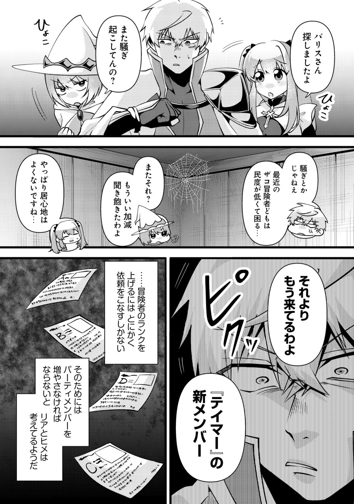 不遇職『テイマー』なせいでパーティーを追放されたので、辺境でスローライフを送ります～役立たずと追放された男、辺境開拓の手腕は一流につき……!～ 第8話 - 7