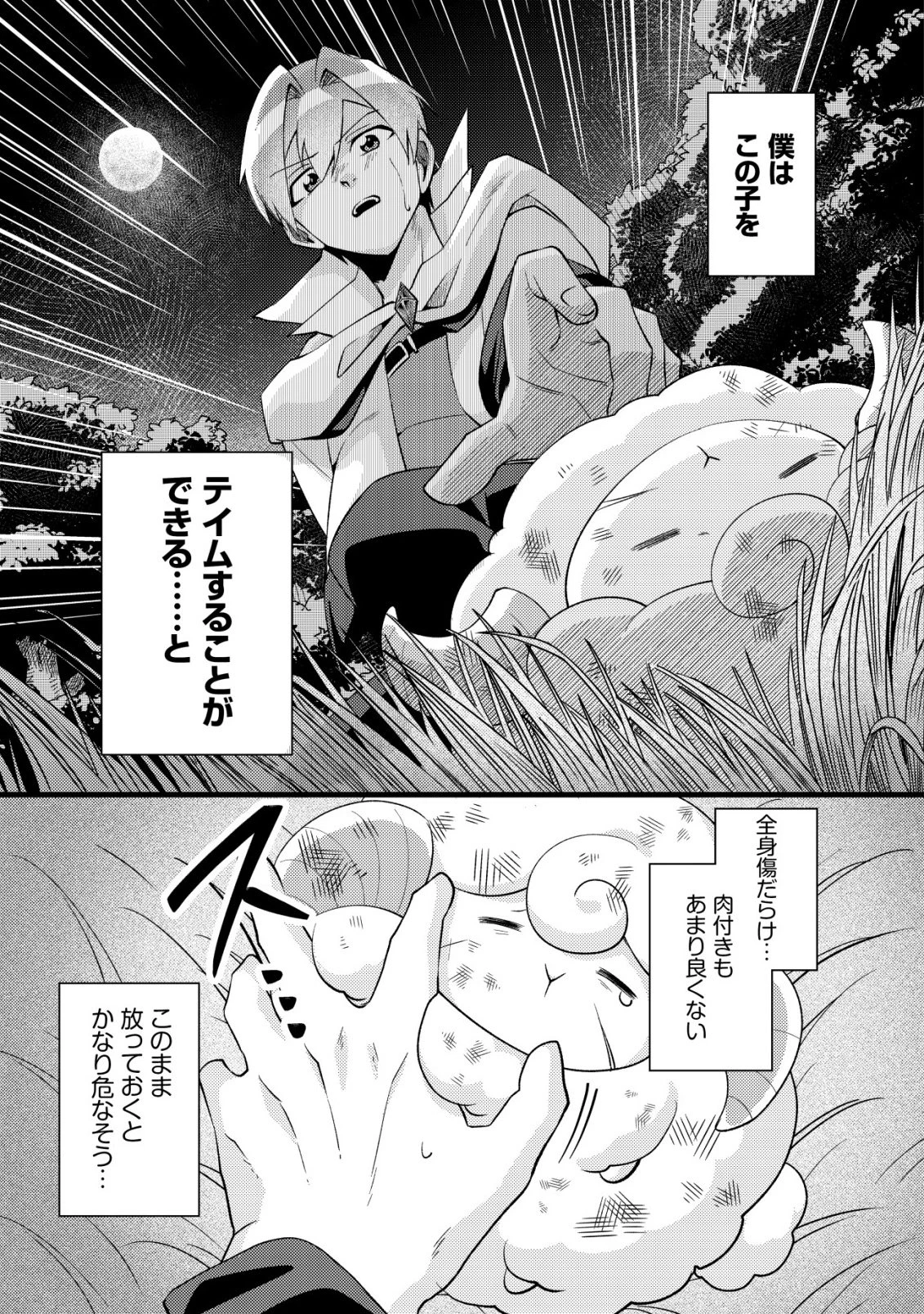 不遇職『テイマー』なせいでパーティーを追放されたので、辺境でスローライフを送ります～役立たずと追放された男、辺境開拓の手腕は一流につき……!～ 第7話 - 3