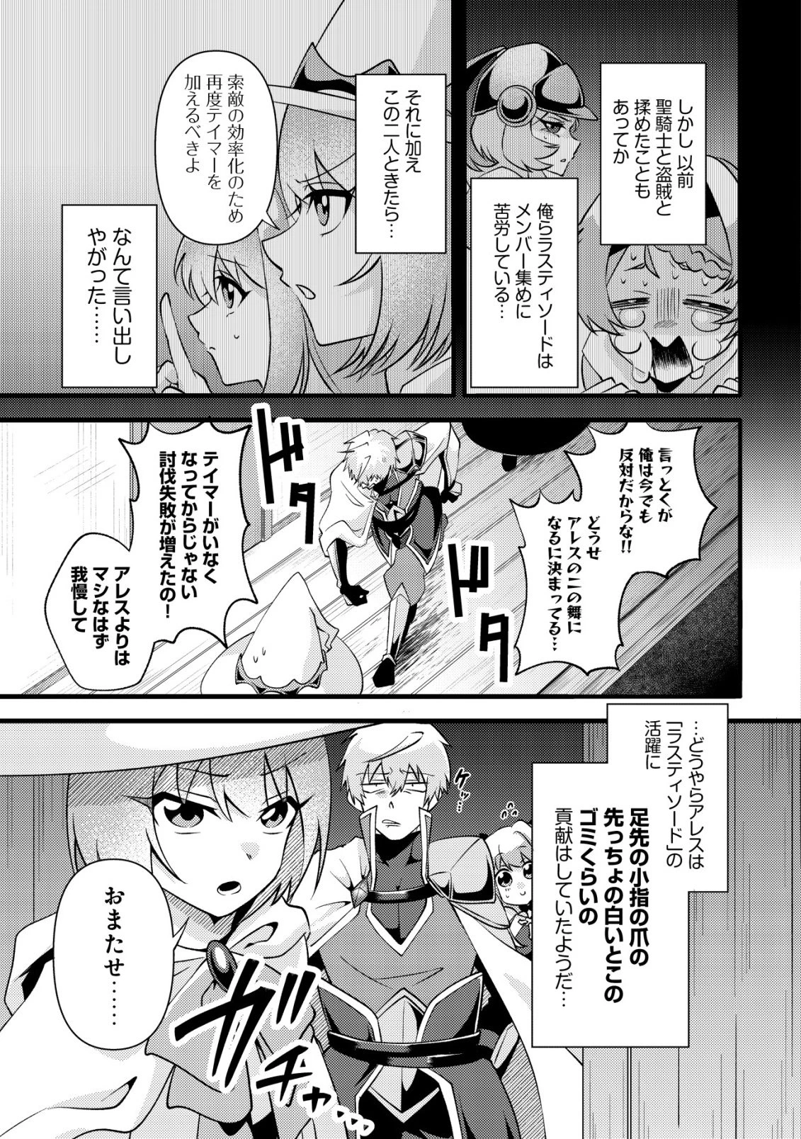 不遇職『テイマー』なせいでパーティーを追放されたので、辺境でスローライフを送ります～役立たずと追放された男、辺境開拓の手腕は一流につき……!～ 第8話 - 8