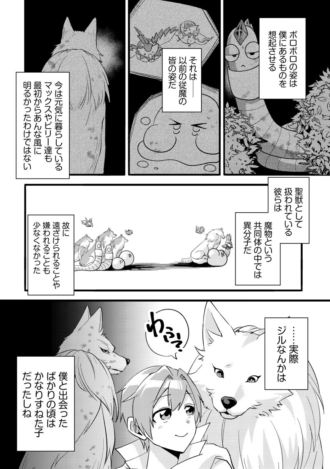 不遇職『テイマー』なせいでパーティーを追放されたので、辺境でスローライフを送ります～役立たずと追放された男、辺境開拓の手腕は一流につき……!～ 第7話 - 4