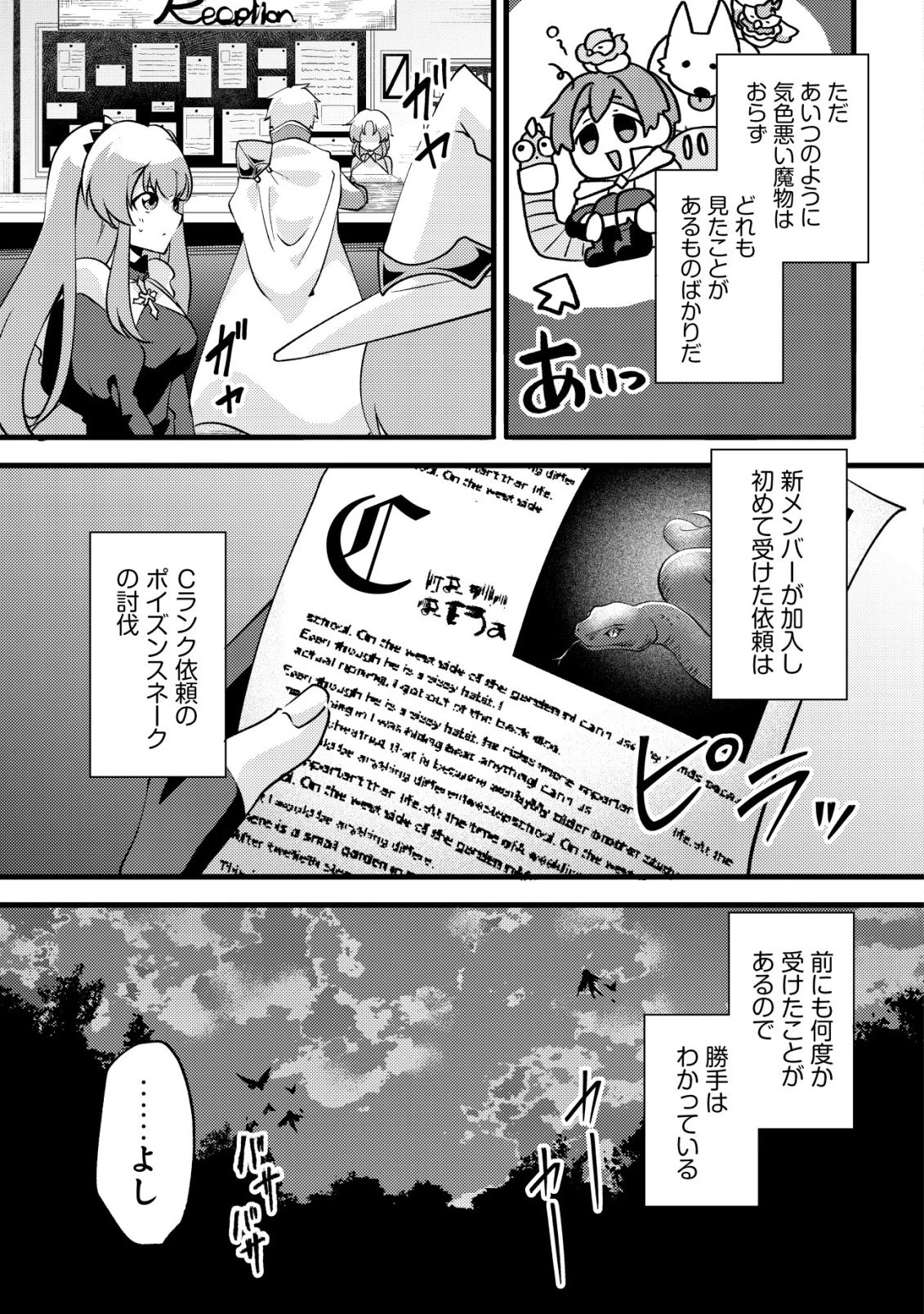 不遇職『テイマー』なせいでパーティーを追放されたので、辺境でスローライフを送ります～役立たずと追放された男、辺境開拓の手腕は一流につき……!～ 第8話 - 10