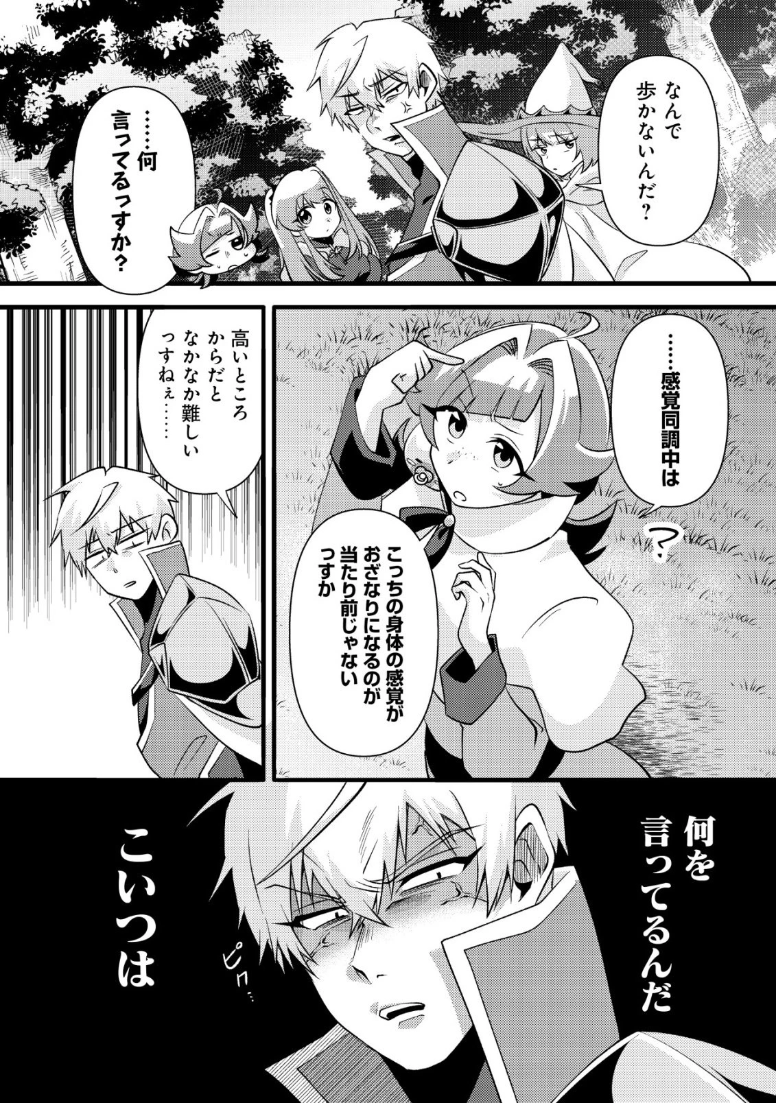 不遇職『テイマー』なせいでパーティーを追放されたので、辺境でスローライフを送ります～役立たずと追放された男、辺境開拓の手腕は一流につき……!～ 第8話 - 13