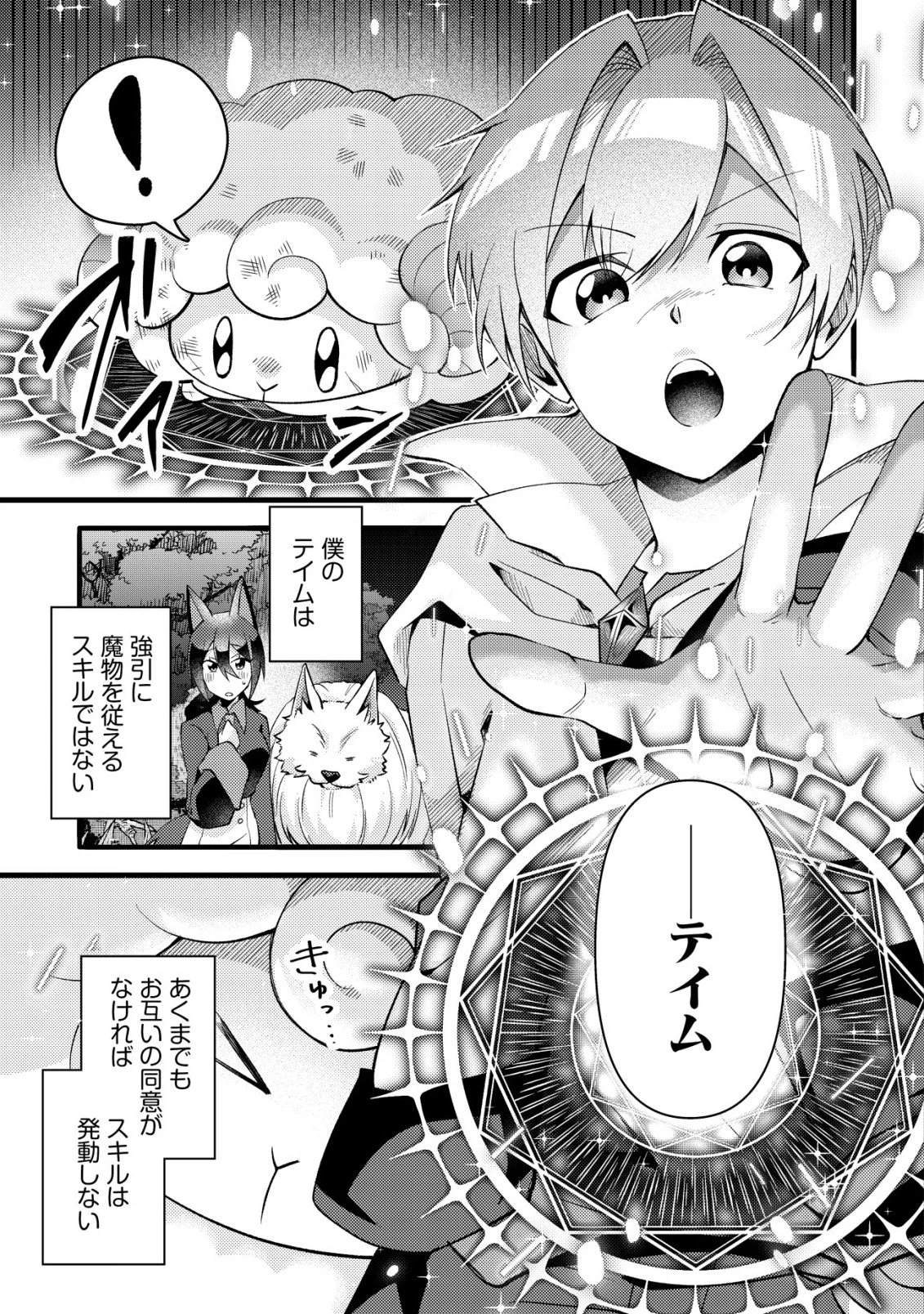 不遇職『テイマー』なせいでパーティーを追放されたので、辺境でスローライフを送ります～役立たずと追放された男、辺境開拓の手腕は一流につき……!～ 第7話 - 7
