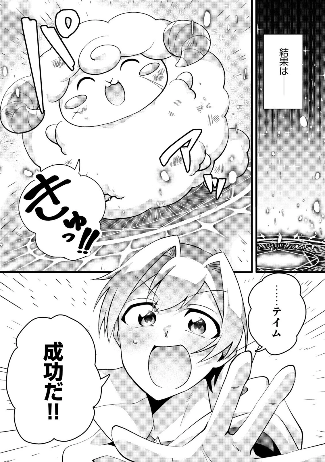 不遇職『テイマー』なせいでパーティーを追放されたので、辺境でスローライフを送ります～役立たずと追放された男、辺境開拓の手腕は一流につき……!～ 第7話 - 8
