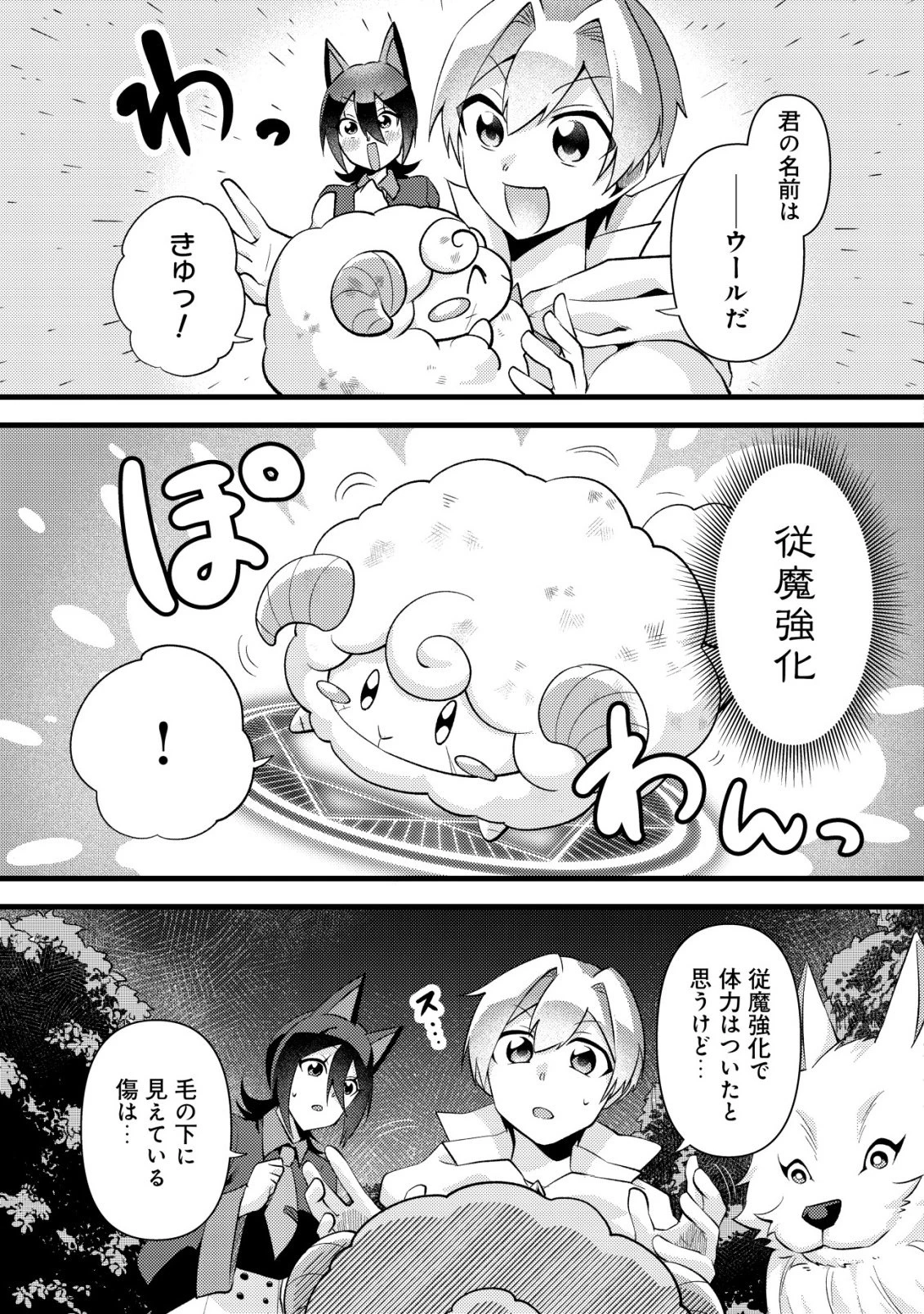 不遇職『テイマー』なせいでパーティーを追放されたので、辺境でスローライフを送ります～役立たずと追放された男、辺境開拓の手腕は一流につき……!～ 第7話 - 9