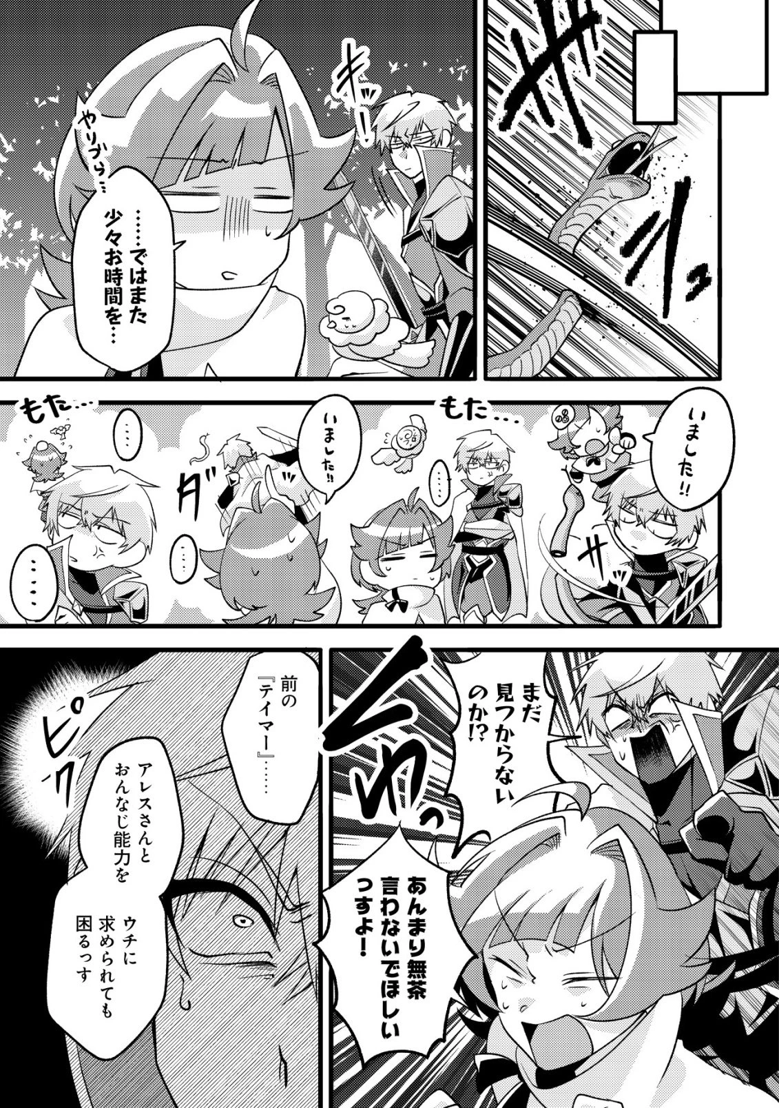 不遇職『テイマー』なせいでパーティーを追放されたので、辺境でスローライフを送ります～役立たずと追放された男、辺境開拓の手腕は一流につき……!～ 第8話 - 16