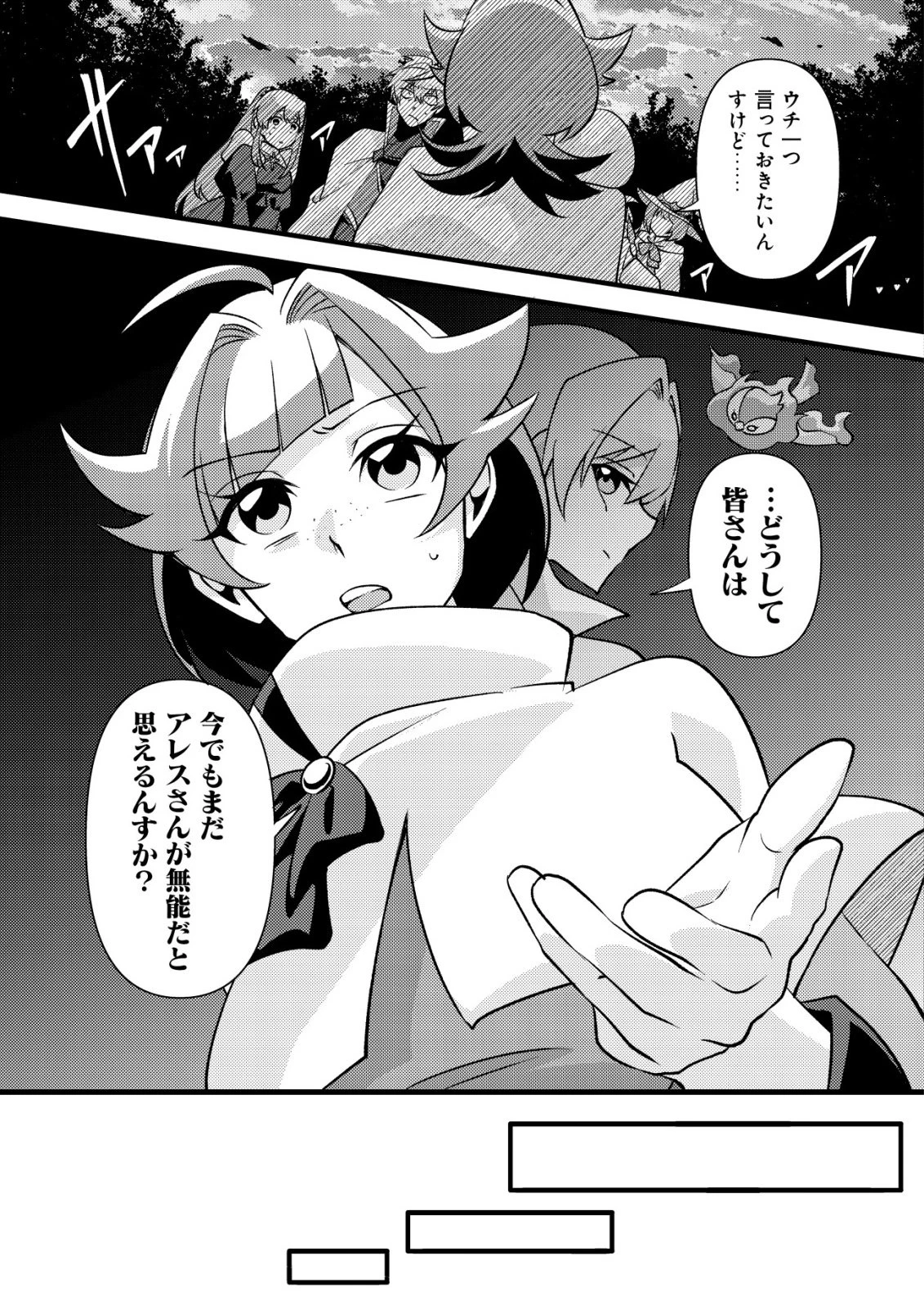 不遇職『テイマー』なせいでパーティーを追放されたので、辺境でスローライフを送ります～役立たずと追放された男、辺境開拓の手腕は一流につき……!～ 第8話 - 18